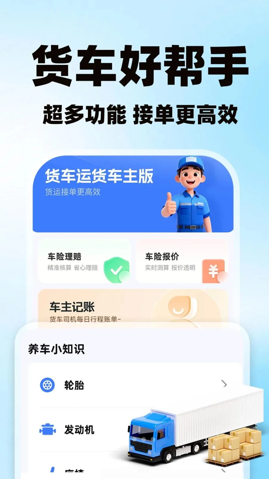 货车运货车主版最新手机版v1.0.1 安卓版