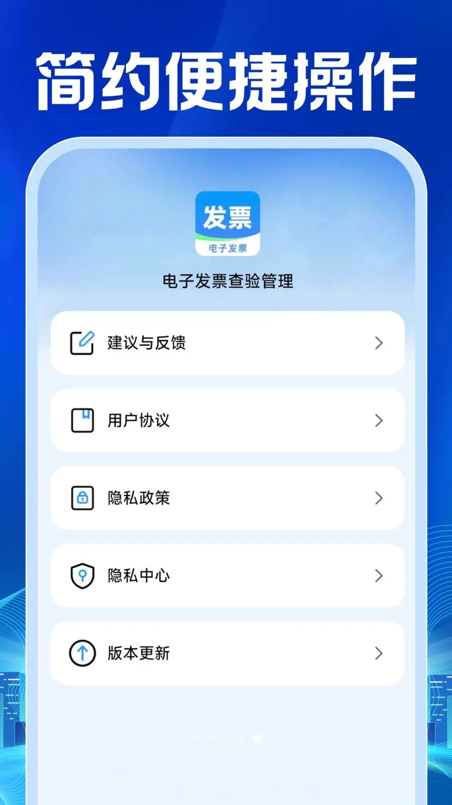 电子发票查验管理2026官方最新版本v1.0.1 安卓版