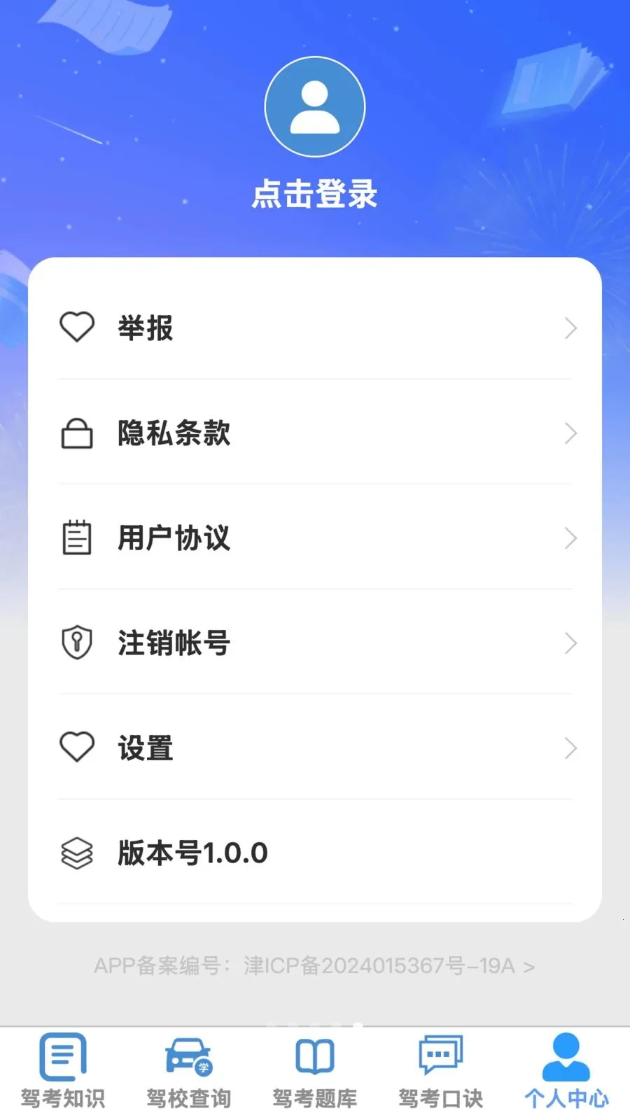 四方畅驾(驾考综合应用)v1.0.1 免费版