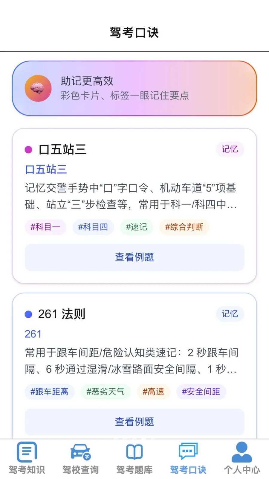 四方畅驾(驾考综合应用)v1.0.1 免费版