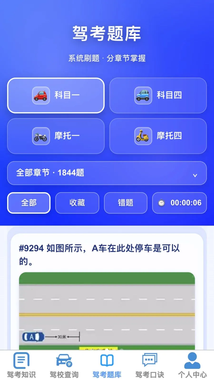 四方畅驾(驾考综合应用)v1.0.1 免费版