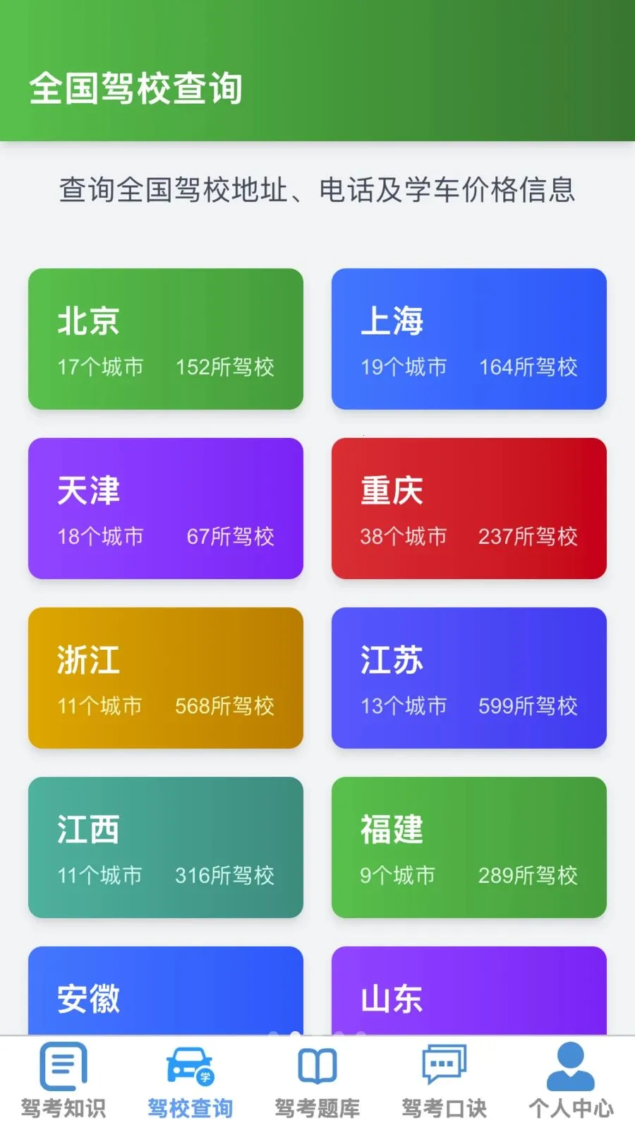 四方畅驾(驾考综合应用)v1.0.1 免费版