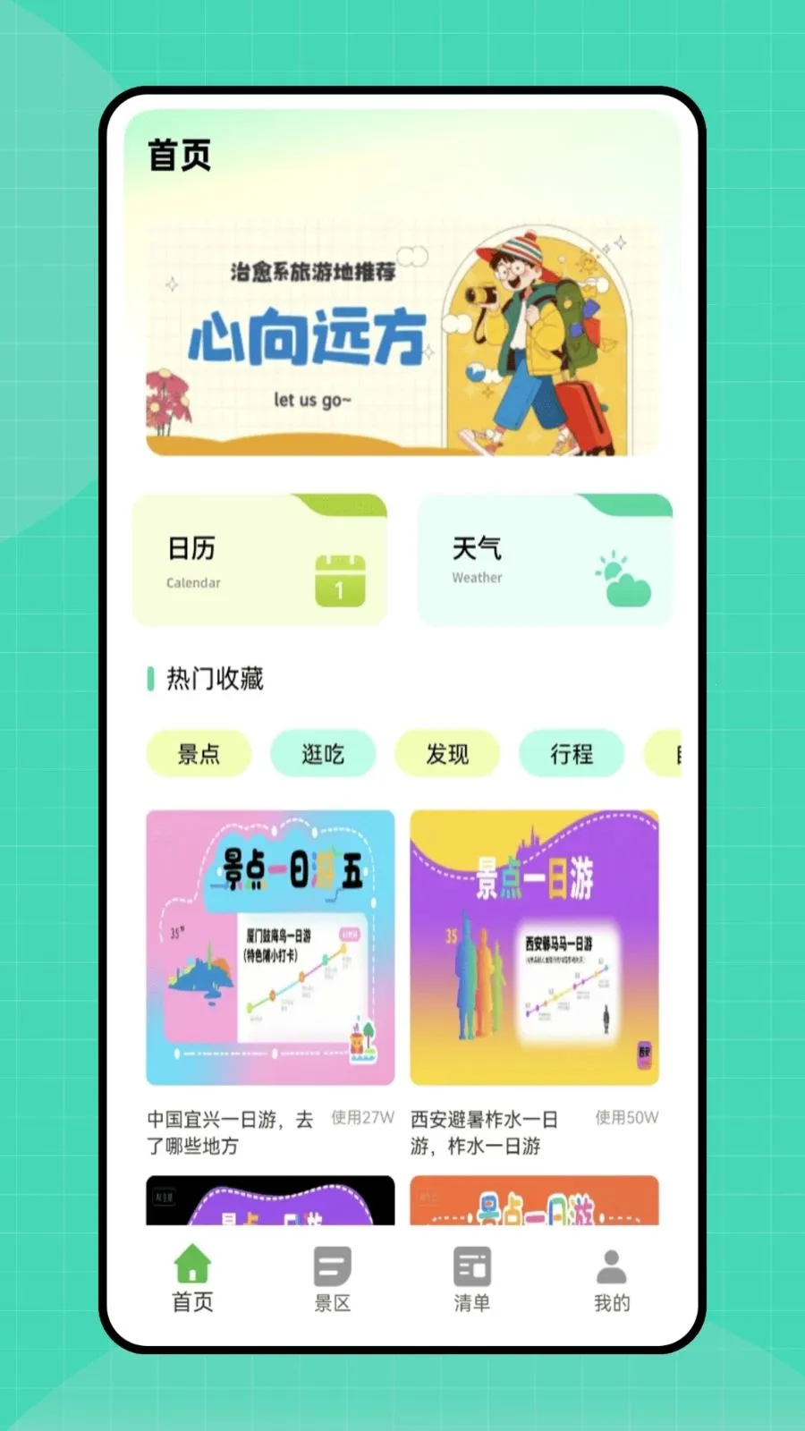 口袋e行(出行游玩助手)v1.0.0 手机版