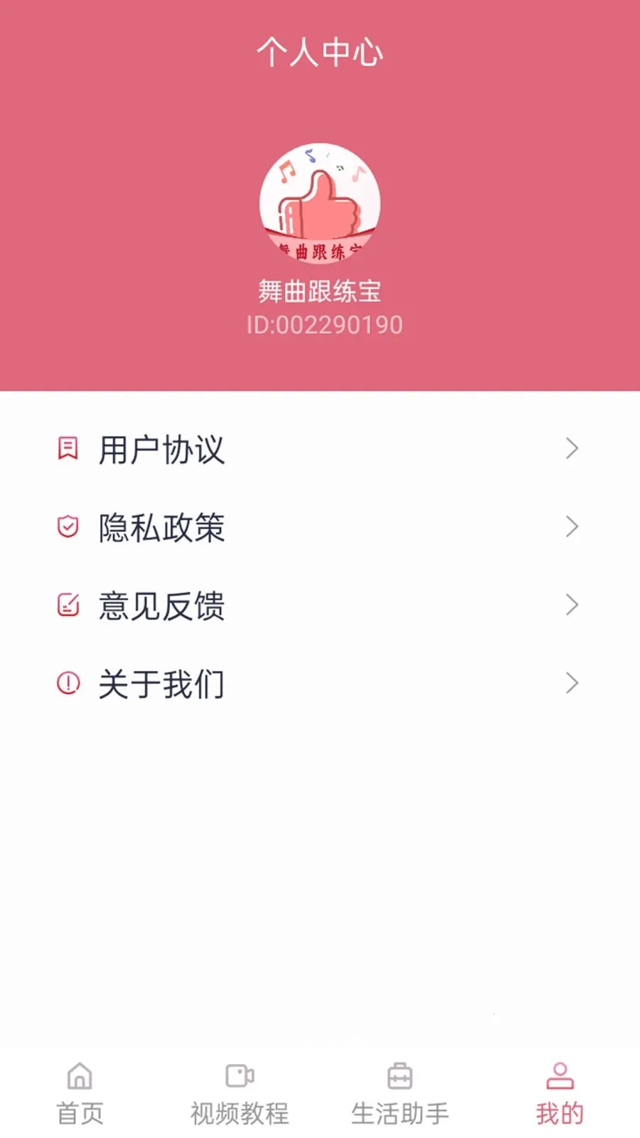 舞曲跟练宝2026官方最新版本v1.1.0 免费版