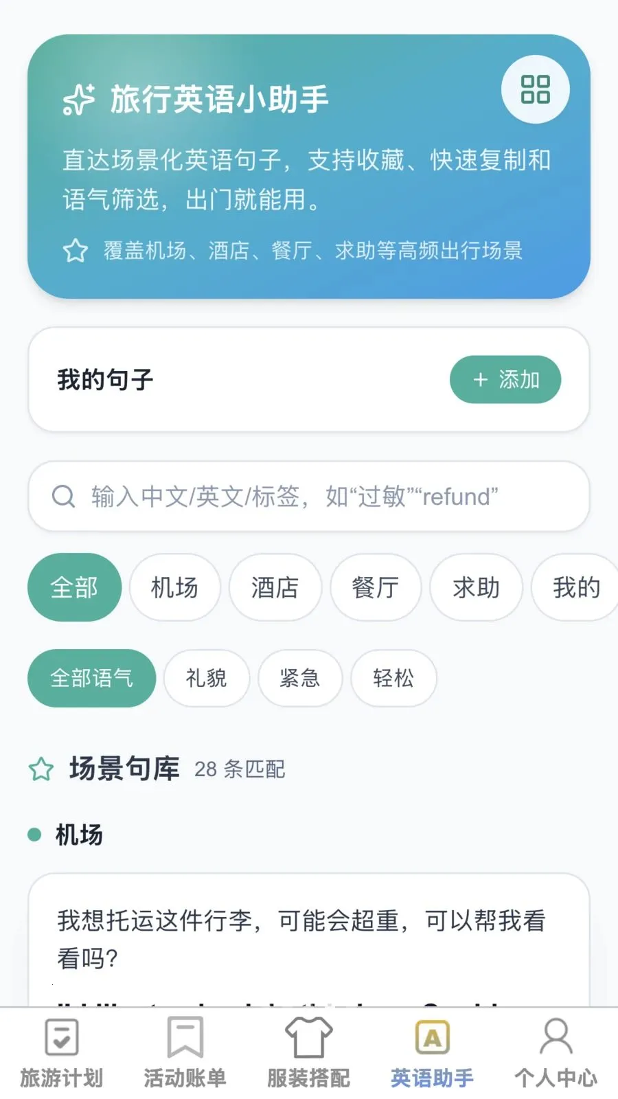 无界悦旅(旅游综合应用)v1.0.1 手机版
