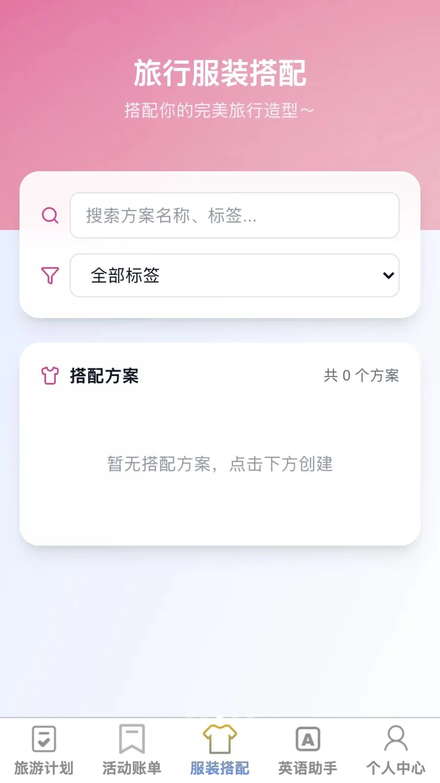 无界悦旅(旅游综合应用)v1.0.1 手机版