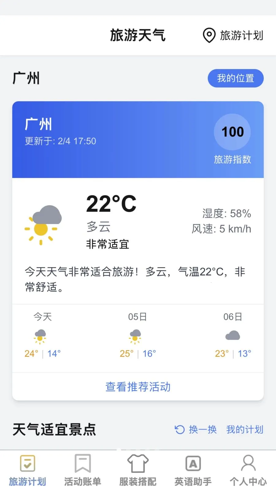 无界悦旅(旅游综合应用)v1.0.1 手机版