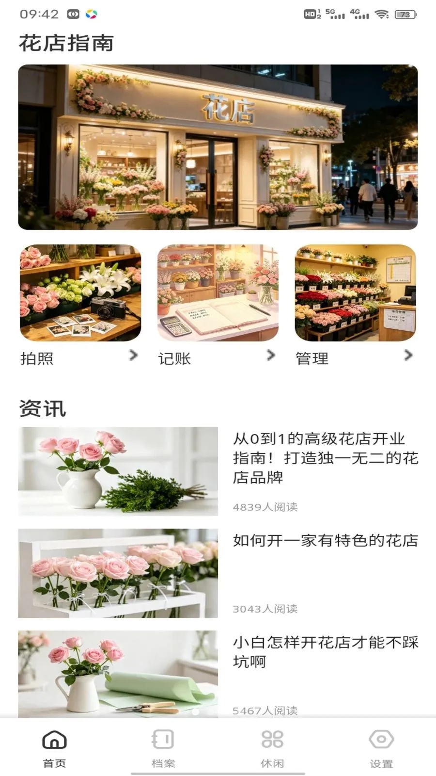小镇花店儿(花店综合管理)v1.0.2 免费版