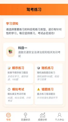 乐享福驾(驾考备考应用)v1.0.1 安卓版