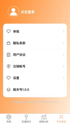 乐享福驾(驾考备考应用)v1.0.1 安卓版
