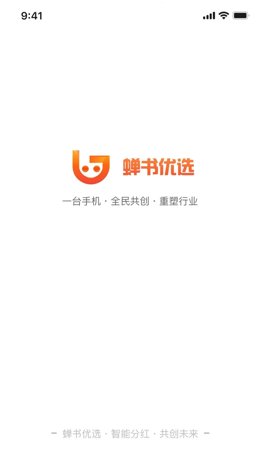 蝉书优选(电商导购平台)v1.0.27 安卓版