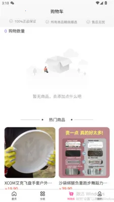 吉戎号(户外用品商城)v3.5.7 免费版