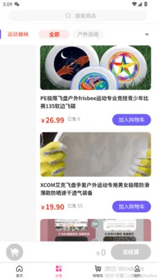 吉戎号(户外用品商城)v3.5.7 免费版