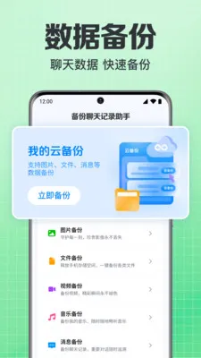 免费微记录手机备份最新手机版v1.0.1.1004 免费版