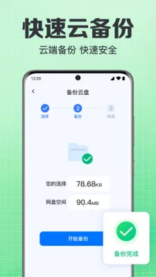 免费微记录手机备份最新手机版v1.0.1.1004 免费版