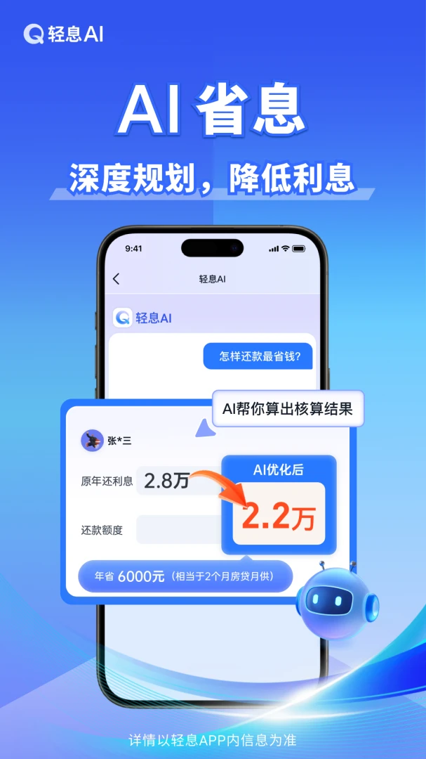 轻息AI2026官方最新版本v1.2.0 免费版