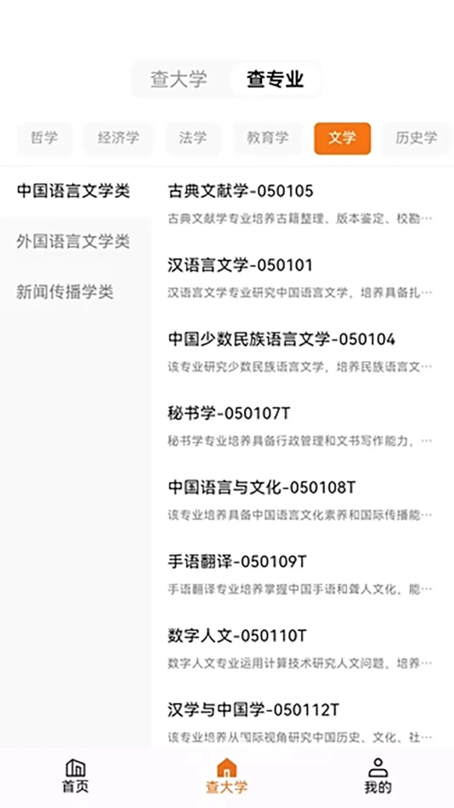 知愿(大学志愿查询)v1.1.0 免费版