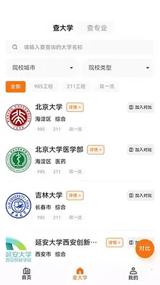 知愿(大学志愿查询)v1.1.0 免费版