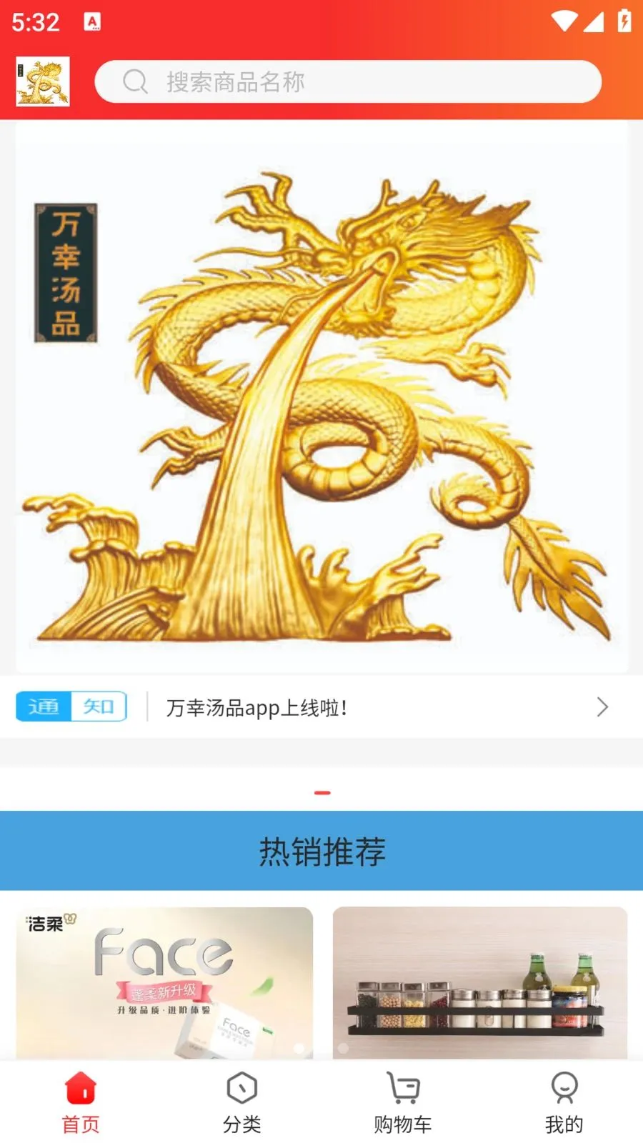 万幸汤品2026最新版本v1.0.7 官方正版
