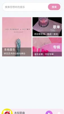 音乐大全免费(音乐播放应用)v1.0.0.3 官方正版