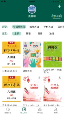 LQWaWa智能教学平台(智能教学平台)v9.11.70 手机版