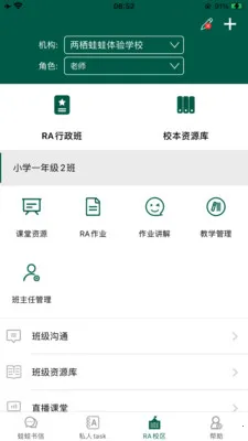 LQWaWa智能教学平台(智能教学平台)v9.11.70 手机版