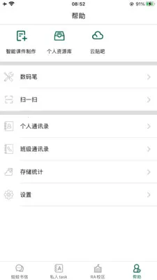 LQWaWa智能教学平台(智能教学平台)v9.11.70 手机版