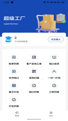 超级工厂供应链(供应链管理App)v1.4.1 官方正版
