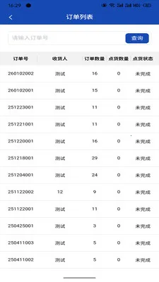 超级工厂供应链(供应链管理App)v1.4.1 官方正版