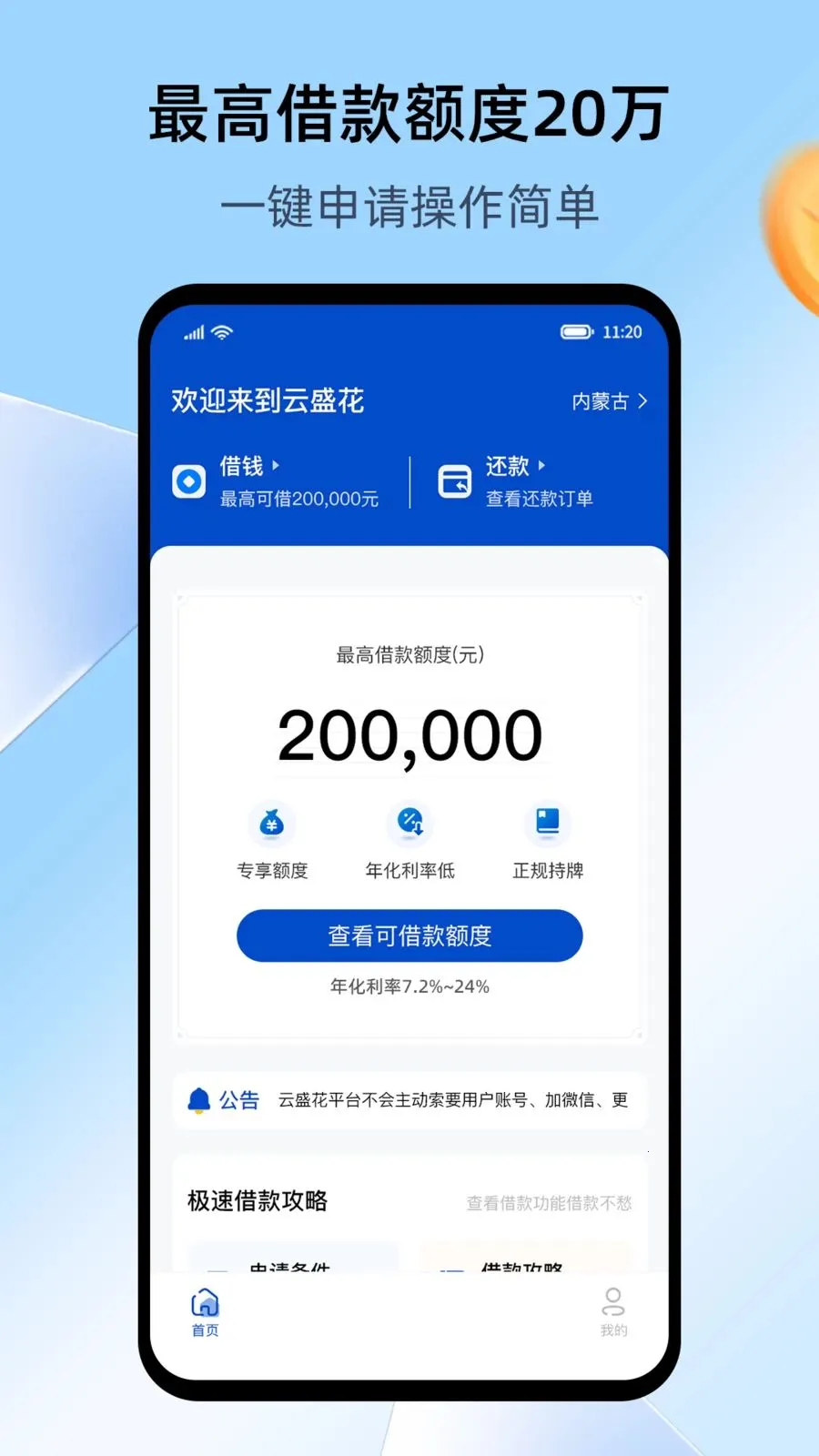 云盛花(贷款借钱平台)v3.8.0 安卓版