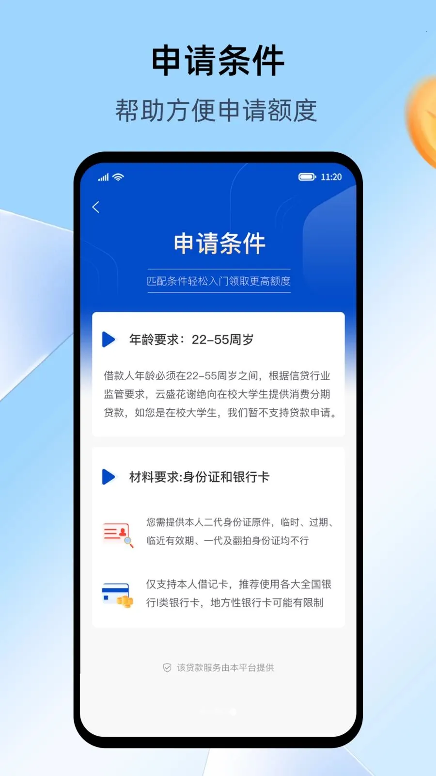 云盛花(贷款借钱平台)v3.8.0 安卓版