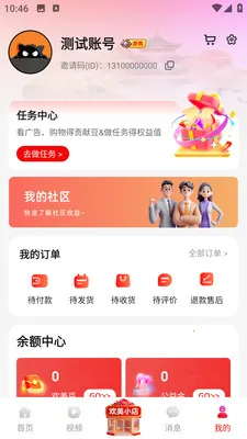 欢美生活(购物福利平台)v2.0.46 官方正版