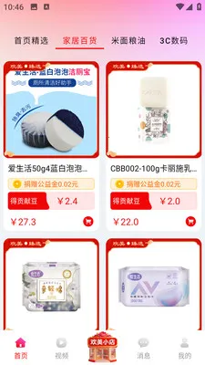 欢美生活(购物福利平台)v2.0.46 官方正版