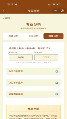 紫薇星鉴(紫微斗数排盘)v1.29.1 免费版