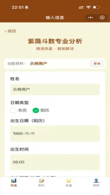 紫薇星鉴(紫微斗数排盘)v1.29.1 免费版
