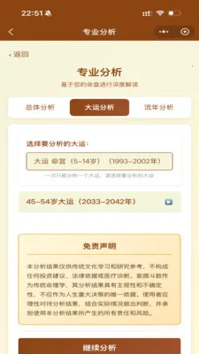 紫薇星鉴(紫微斗数排盘)v1.29.1 免费版