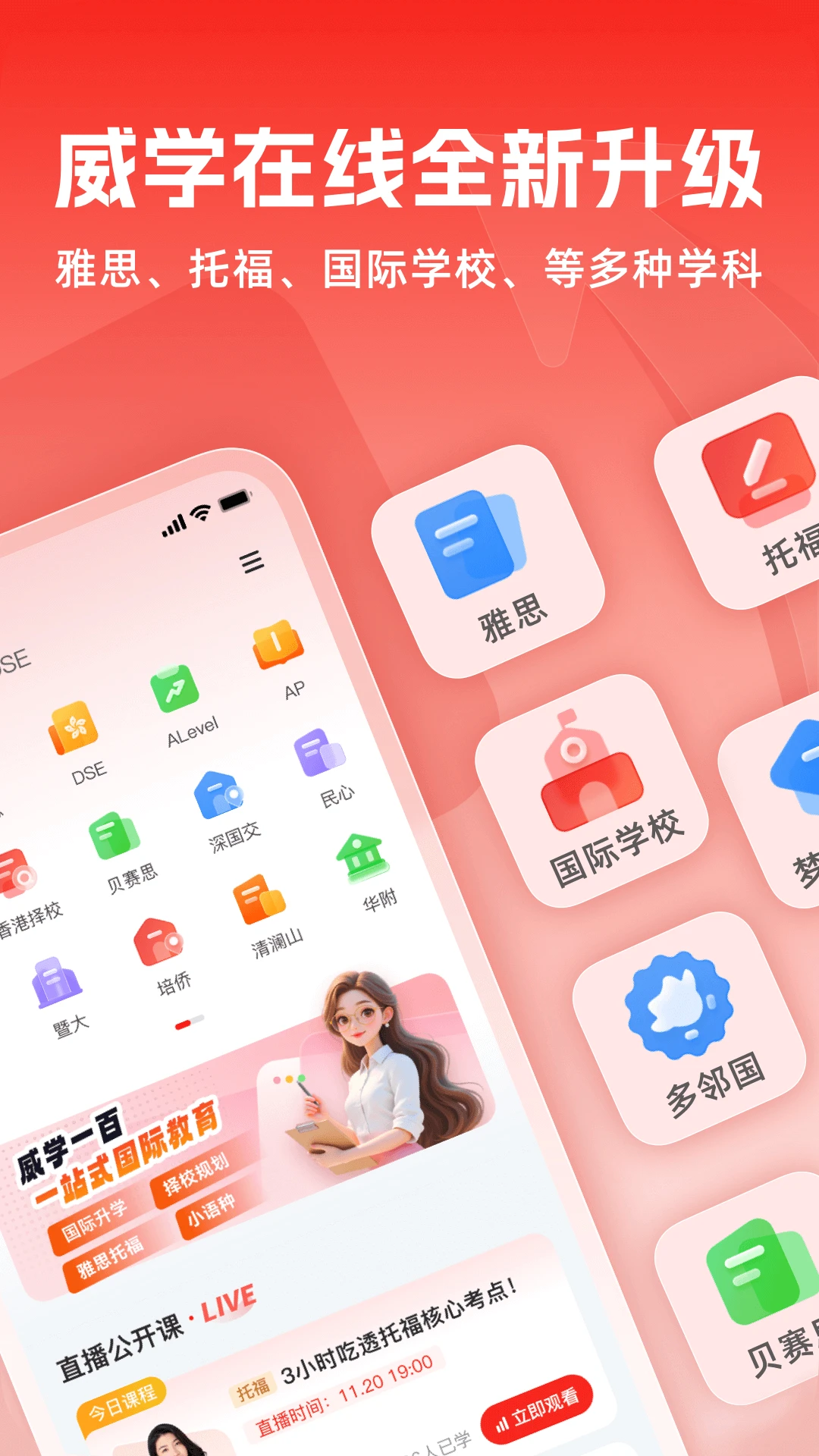威学在线最新手机版v1.0.12 免费版
