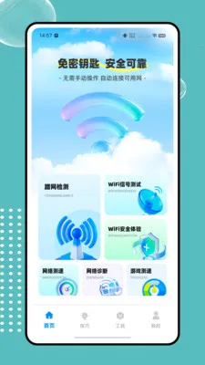 万能wifi免密连接2026官方最新版本v1.0.0 官方正版