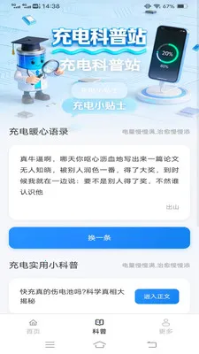 智充电安卓版手机版v6.8.7.2 免费版