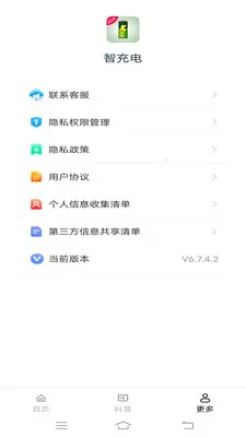 智充电安卓版手机版v6.8.7.2 免费版