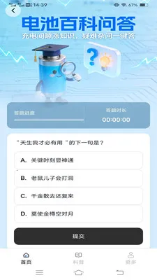 智充电安卓版手机版v6.8.7.2 免费版