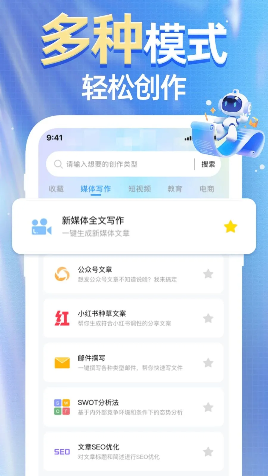 AI agent免费帮手(写作辅助工具)v1.0.0 官方正版