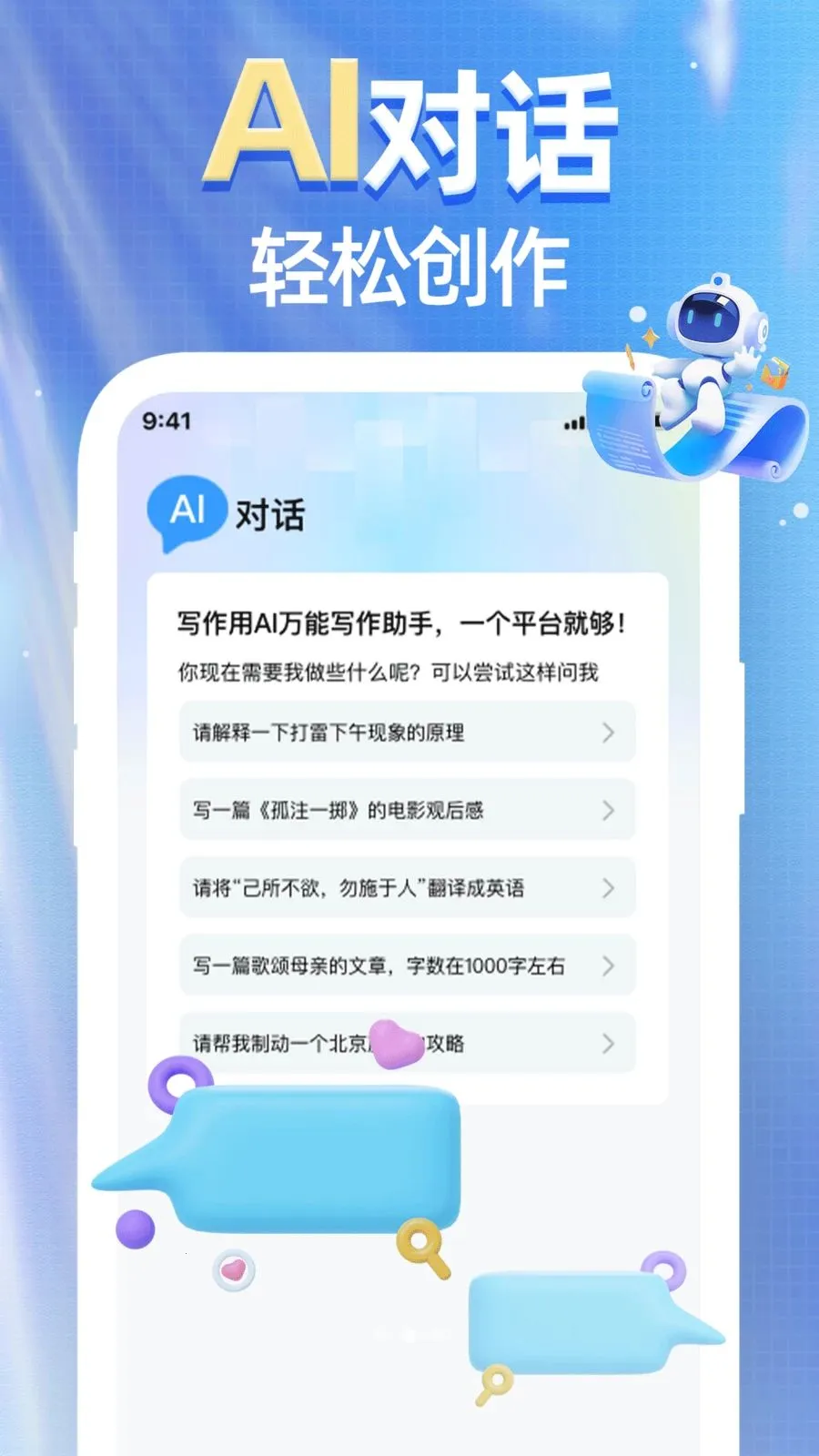 AI agent免费帮手(写作辅助工具)v1.0.0 官方正版
