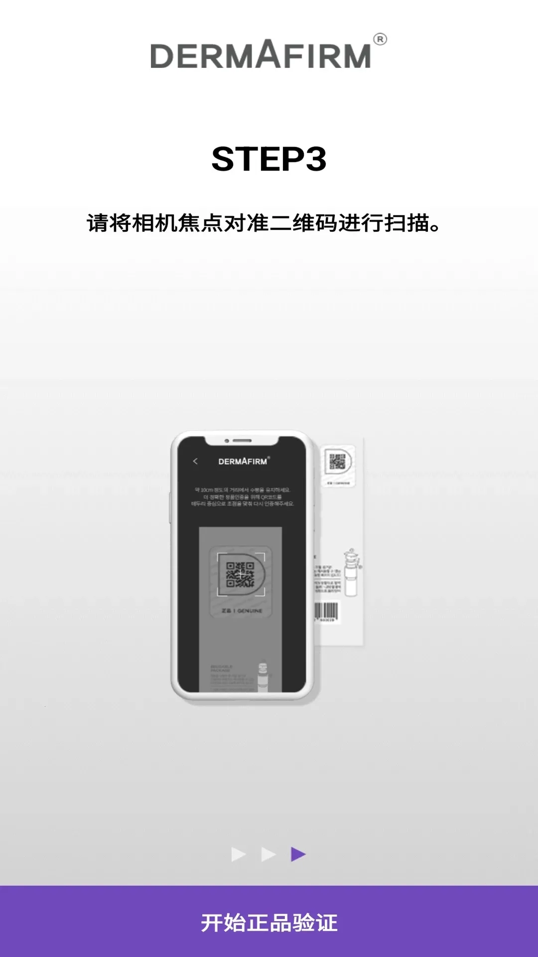 德妃验证产品真伪软件安卓版手机版v1.0.2 安卓版
