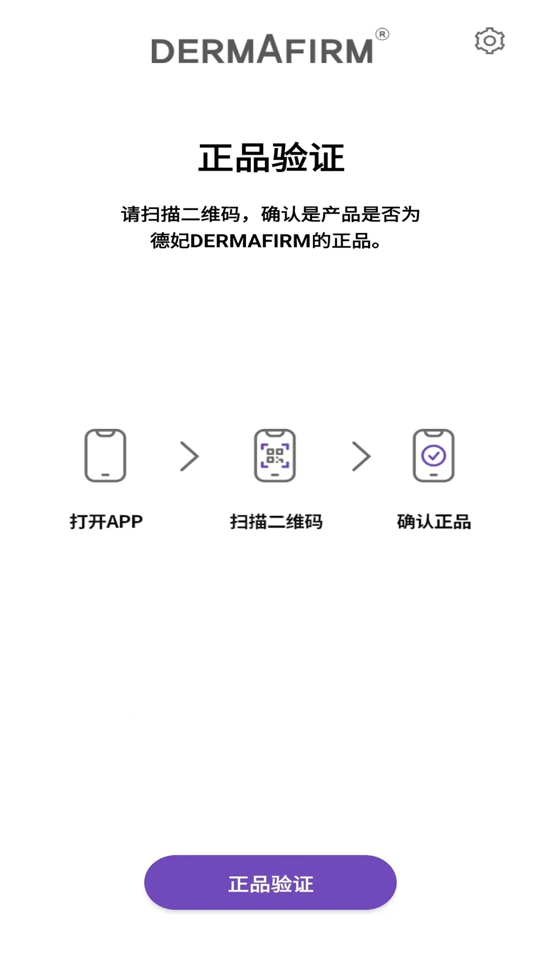 德妃验证产品真伪软件安卓版手机版v1.0.2 安卓版