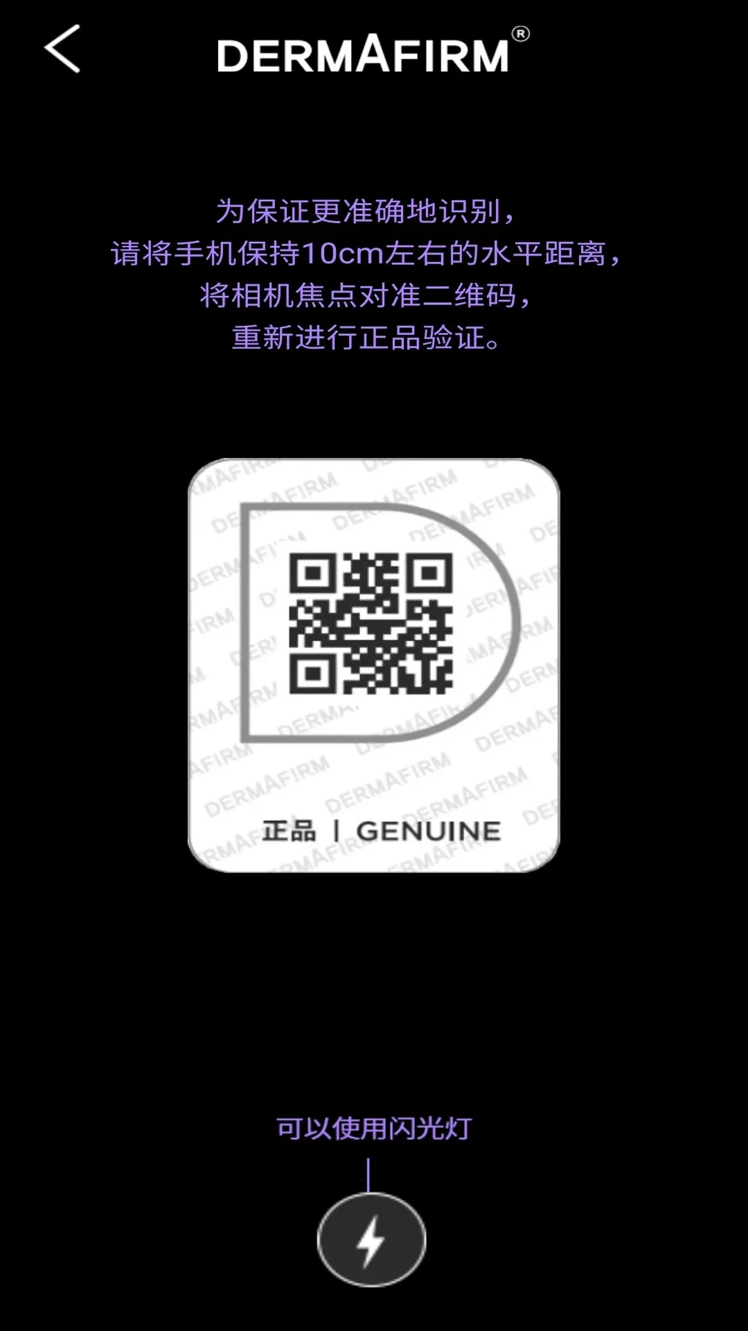 德妃验证产品真伪软件安卓版手机版v1.0.2 安卓版