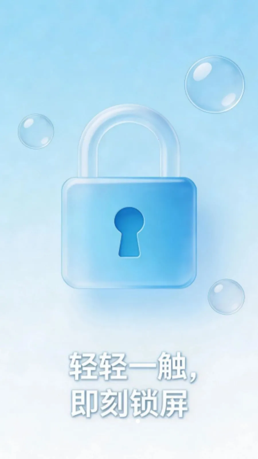 一键锁屏免费锁屏(手机锁屏工具)v1.0.0 官方正版