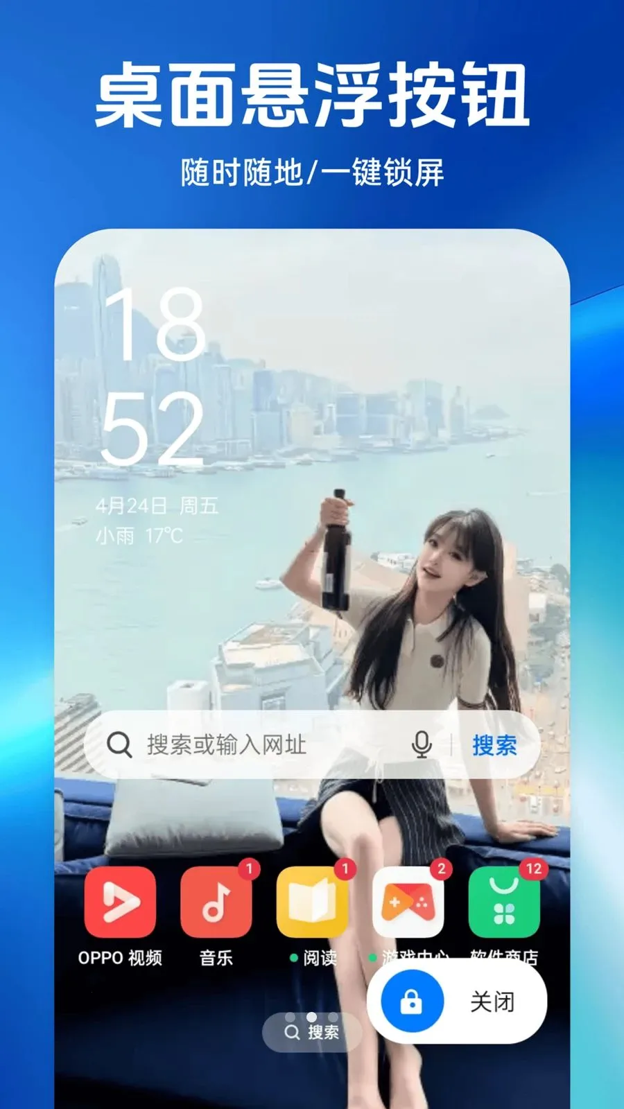 一键锁屏免费锁屏(手机锁屏工具)v1.0.0 官方正版