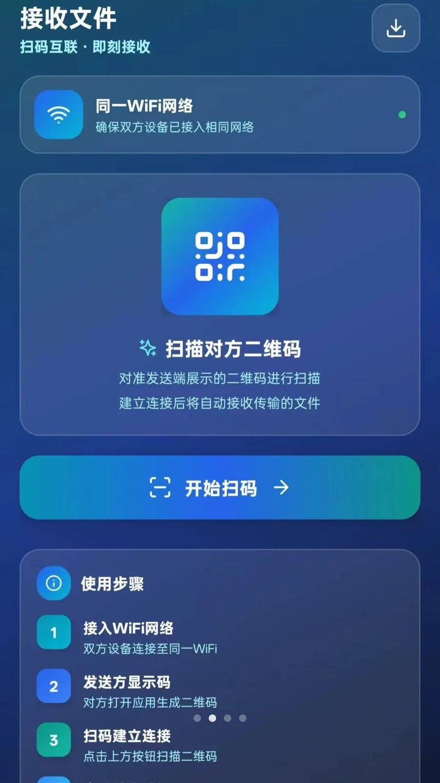 免费换机同步最新手机版v5.1 手机版