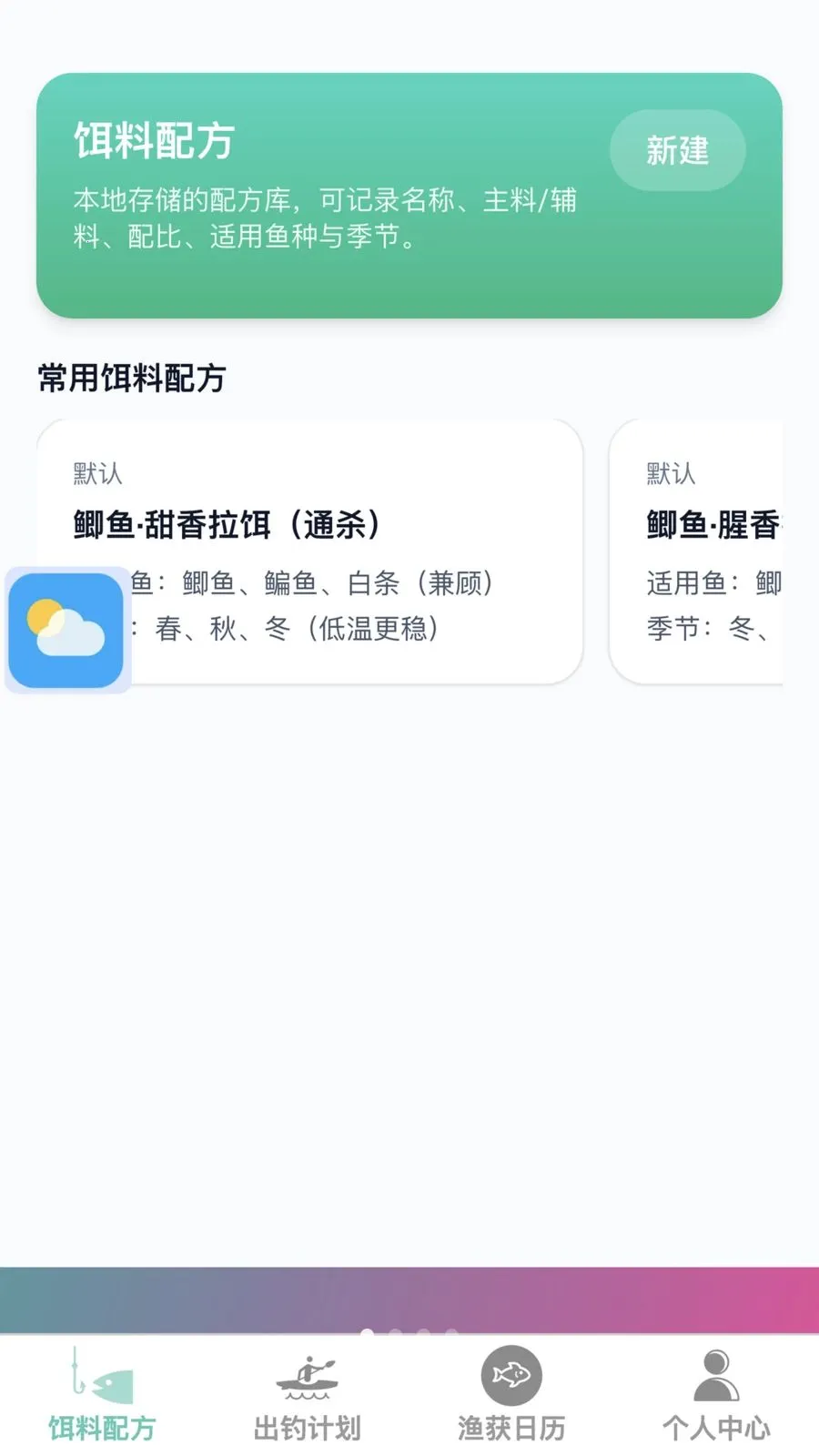 起航垂钓安卓版手机版v1.0.0 官方正版